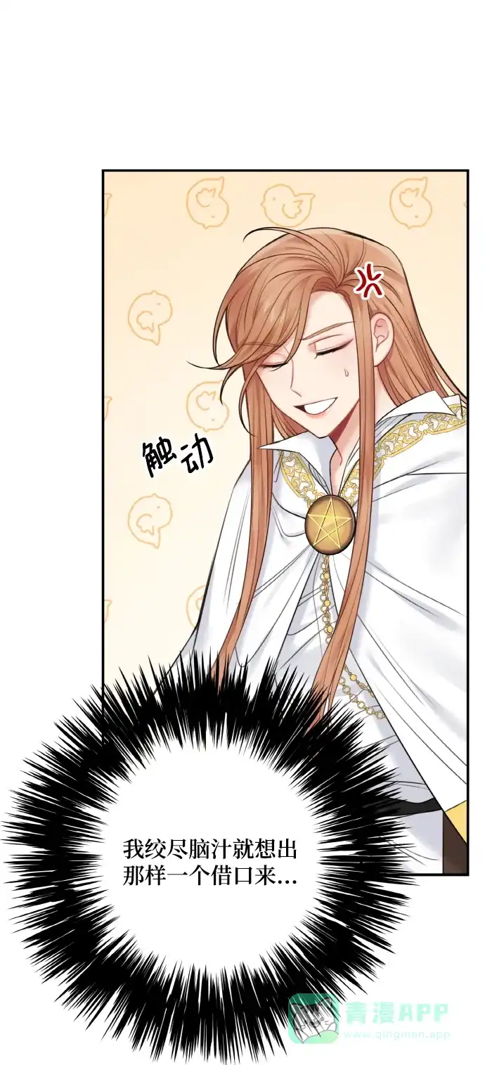 《魔女和龙的新婚日记》第53话 第7页