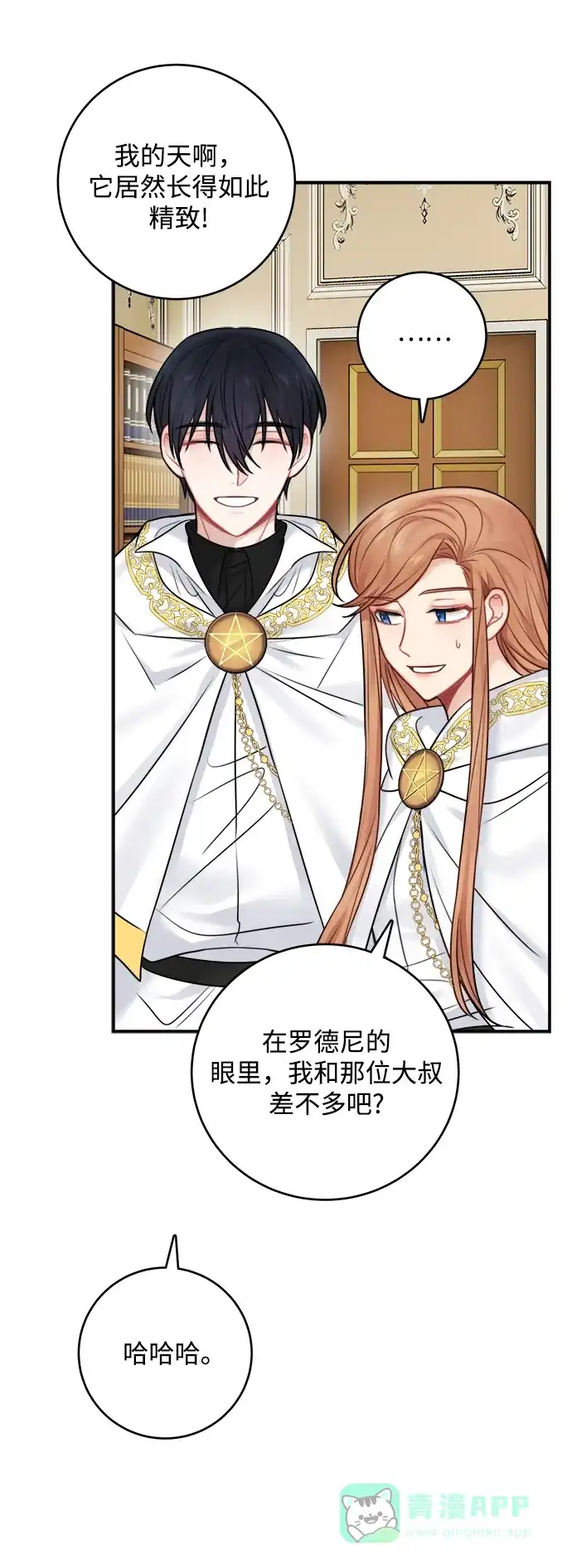 《魔女和龙的新婚日记》第53话 第49页