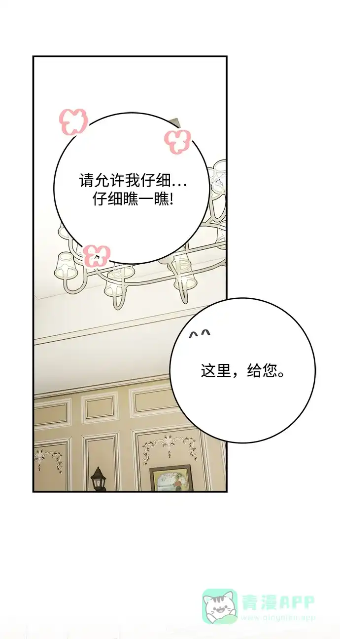 《魔女和龙的新婚日记》第53话 第47页