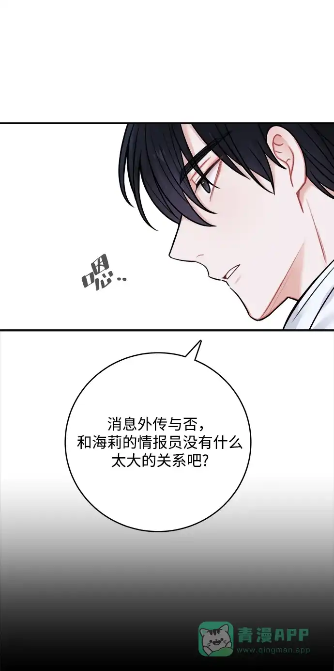 《魔女和龙的新婚日记》第53话 第36页