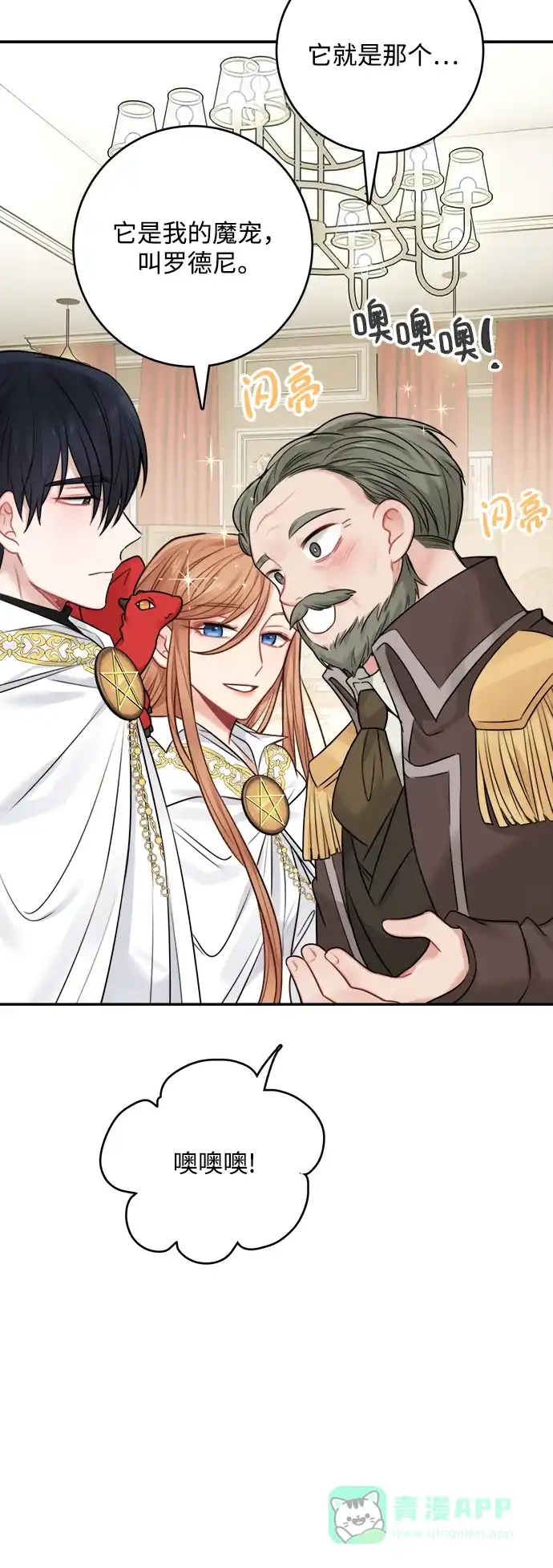 《魔女和龙的新婚日记》第53话 第46页