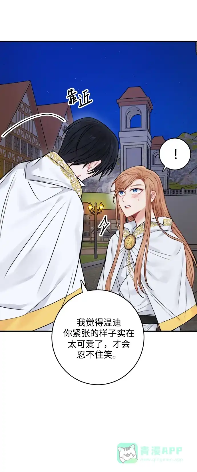 《魔女和龙的新婚日记》第53话 第12页