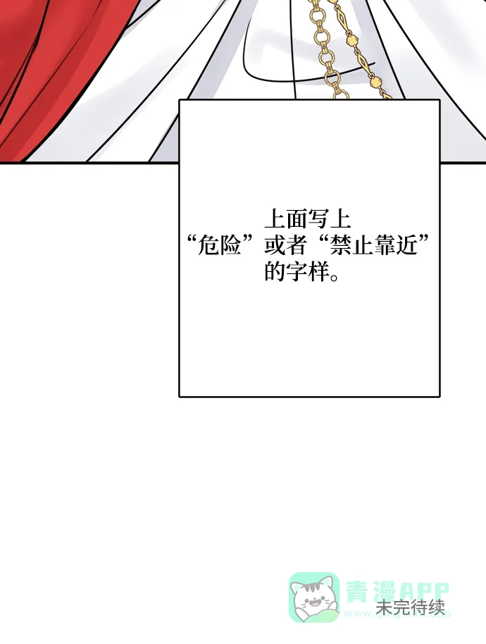 《魔女和龙的新婚日记》第53话 第62页