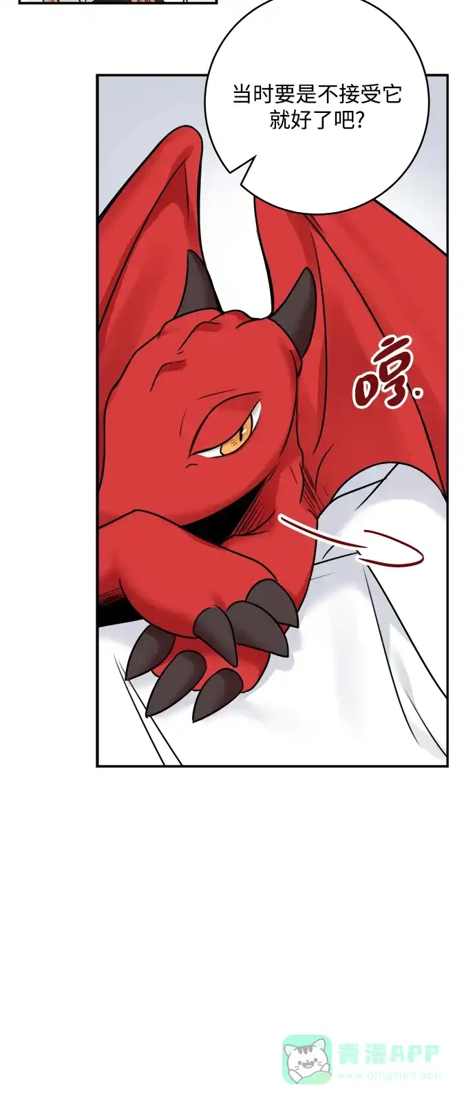 《魔女和龙的新婚日记》第53话 第39页