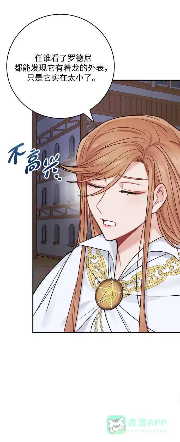 《魔女和龙的新婚日记》第53话 第32页