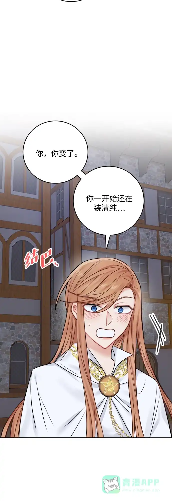《魔女和龙的新婚日记》第53话 第19页