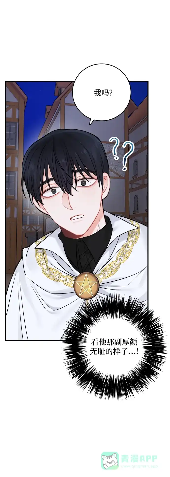《魔女和龙的新婚日记》第53话 第20页