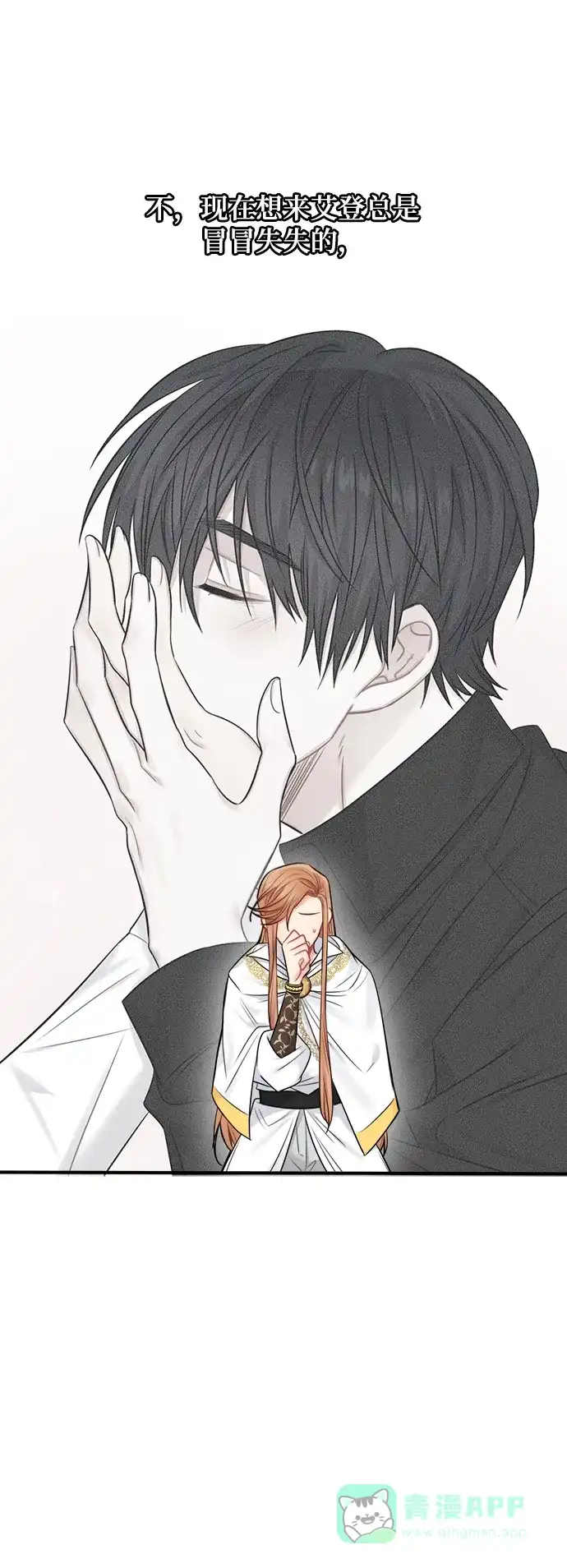 《魔女和龙的新婚日记》第53话 第21页