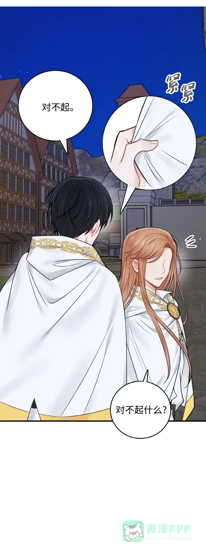 《魔女和龙的新婚日记》第53话 第11页