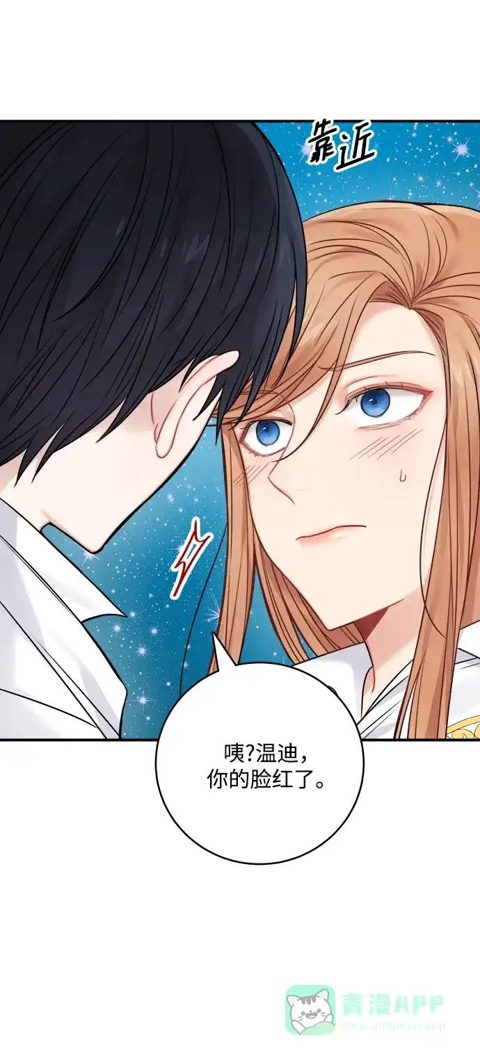 《魔女和龙的新婚日记》第53话 第17页