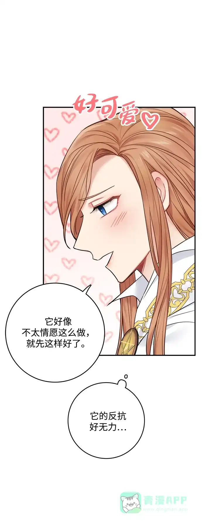 《魔女和龙的新婚日记》第53话 第30页