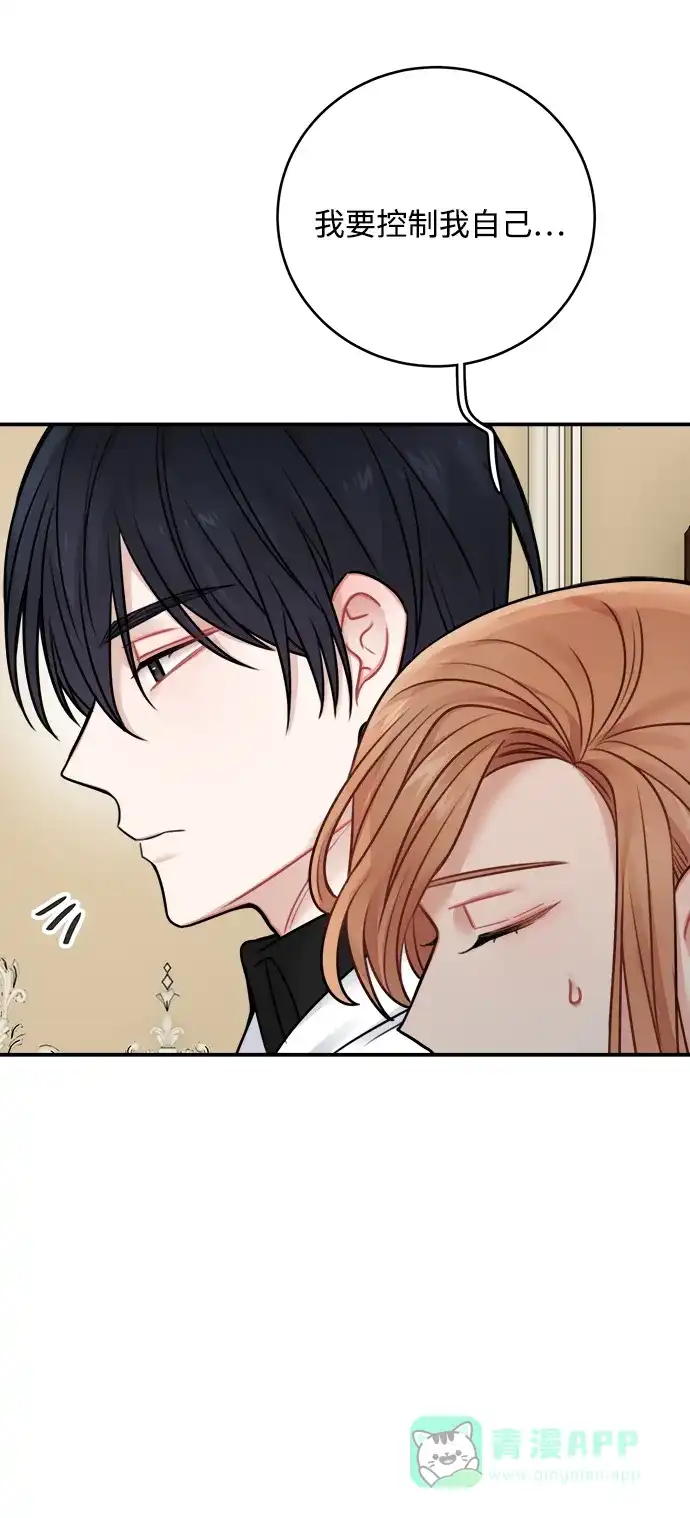 《魔女和龙的新婚日记》第53话 第50页