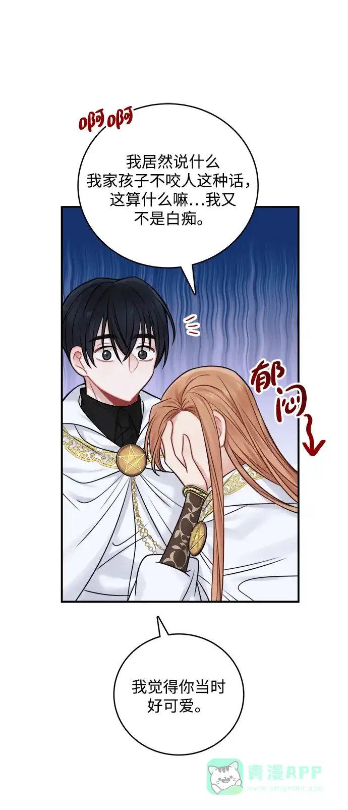 《魔女和龙的新婚日记》第53话 第26页