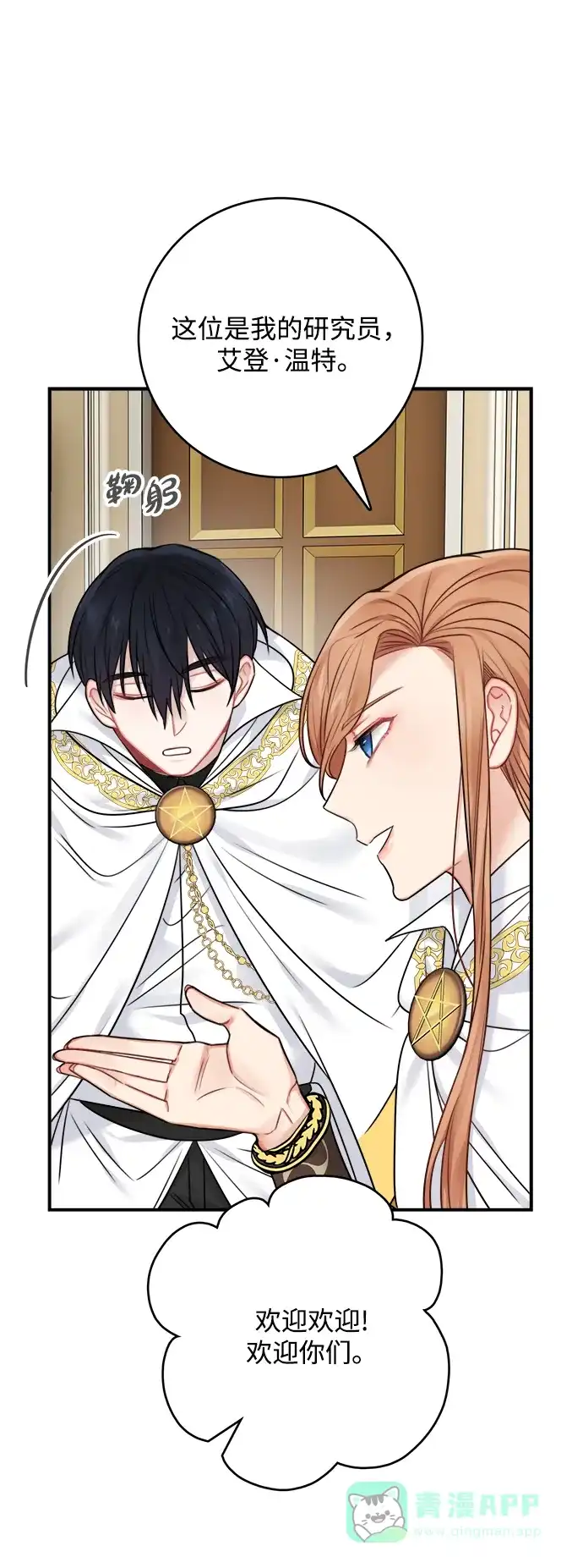 《魔女和龙的新婚日记》第53话 第43页
