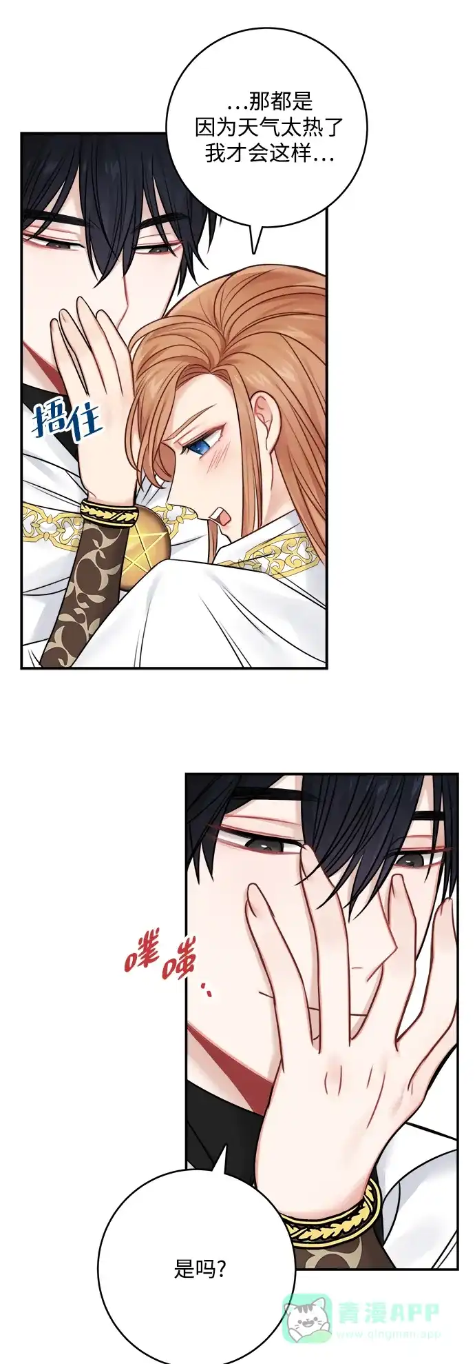 《魔女和龙的新婚日记》第53话 第18页