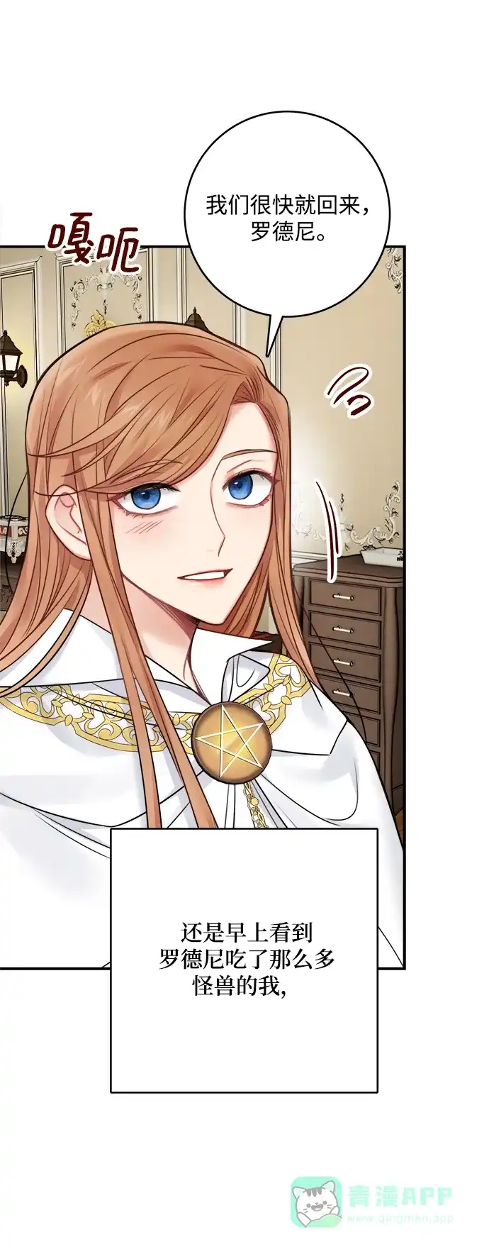 《魔女和龙的新婚日记》第54话 第51页