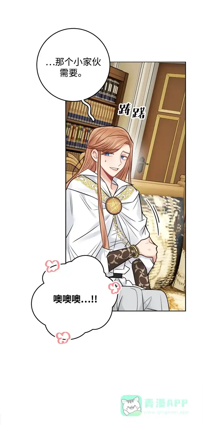 《魔女和龙的新婚日记》第54话 第42页