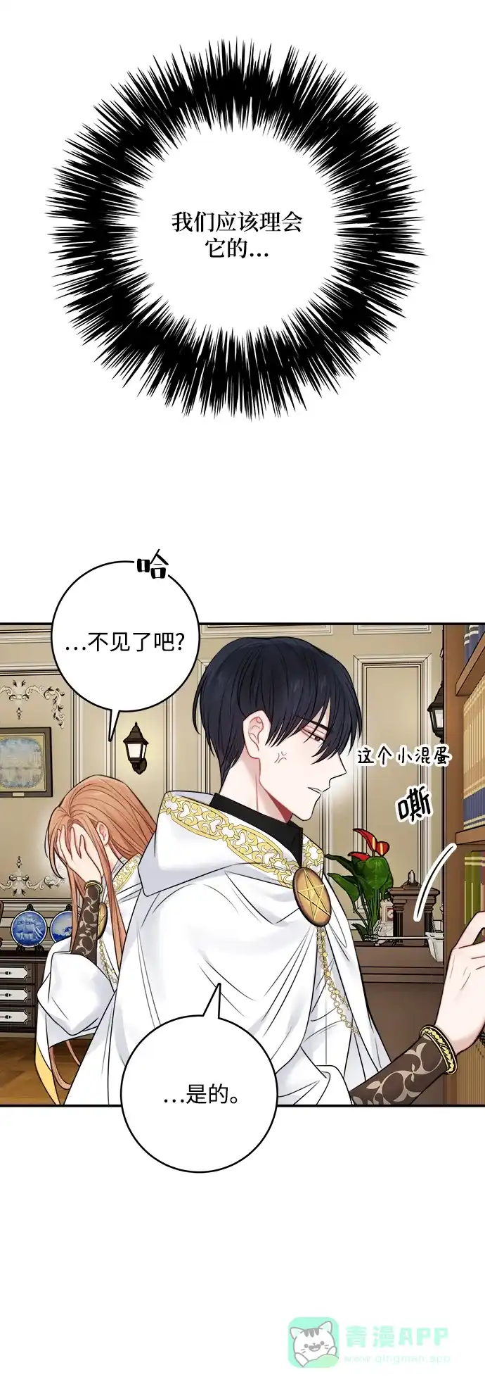 《魔女和龙的新婚日记》第54话 第55页