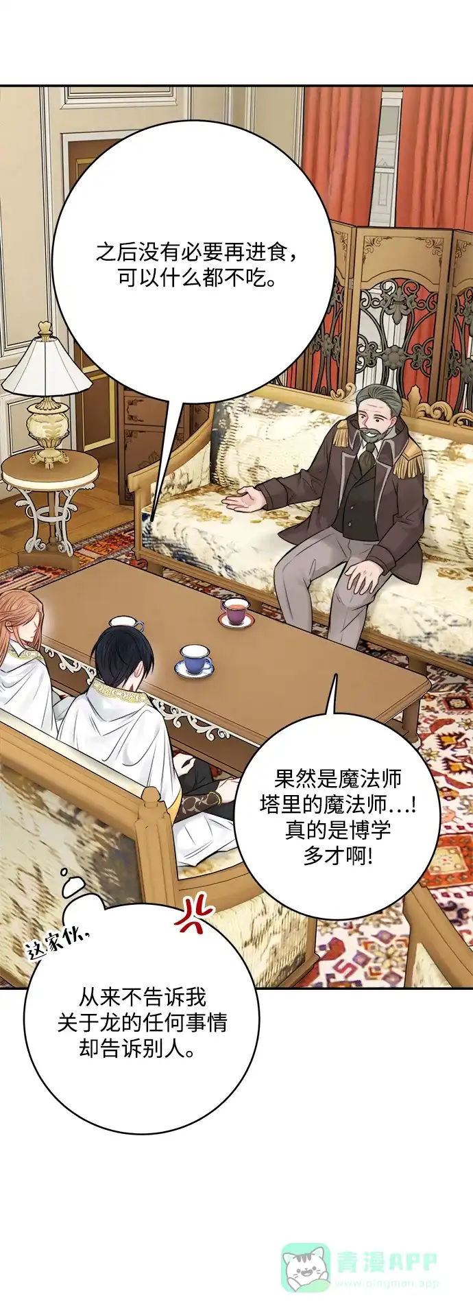 《魔女和龙的新婚日记》第54话 第47页