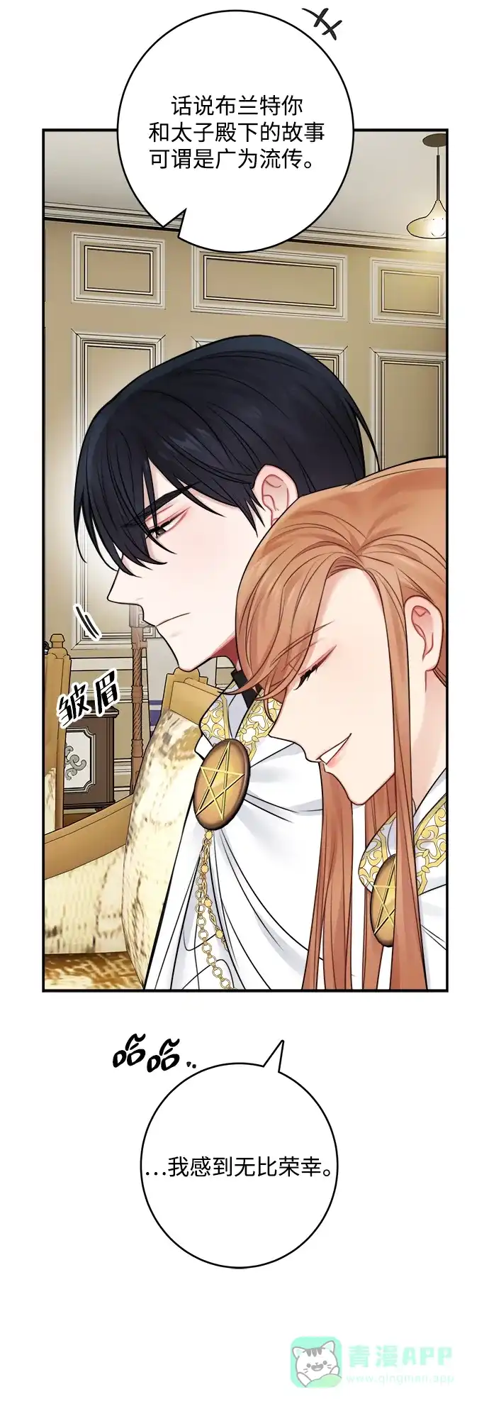 《魔女和龙的新婚日记》第54话 第18页