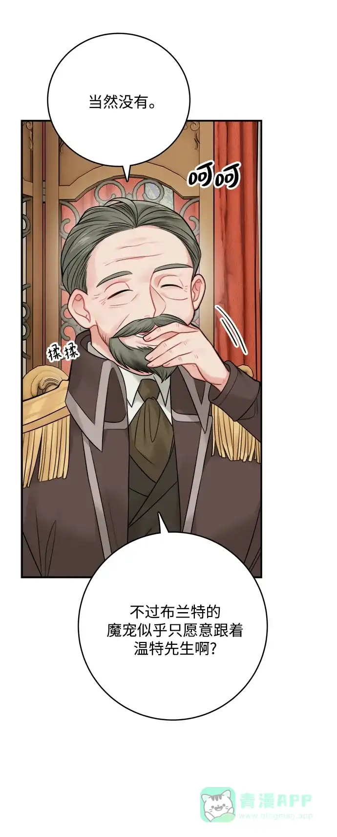 《魔女和龙的新婚日记》第54话 第5页