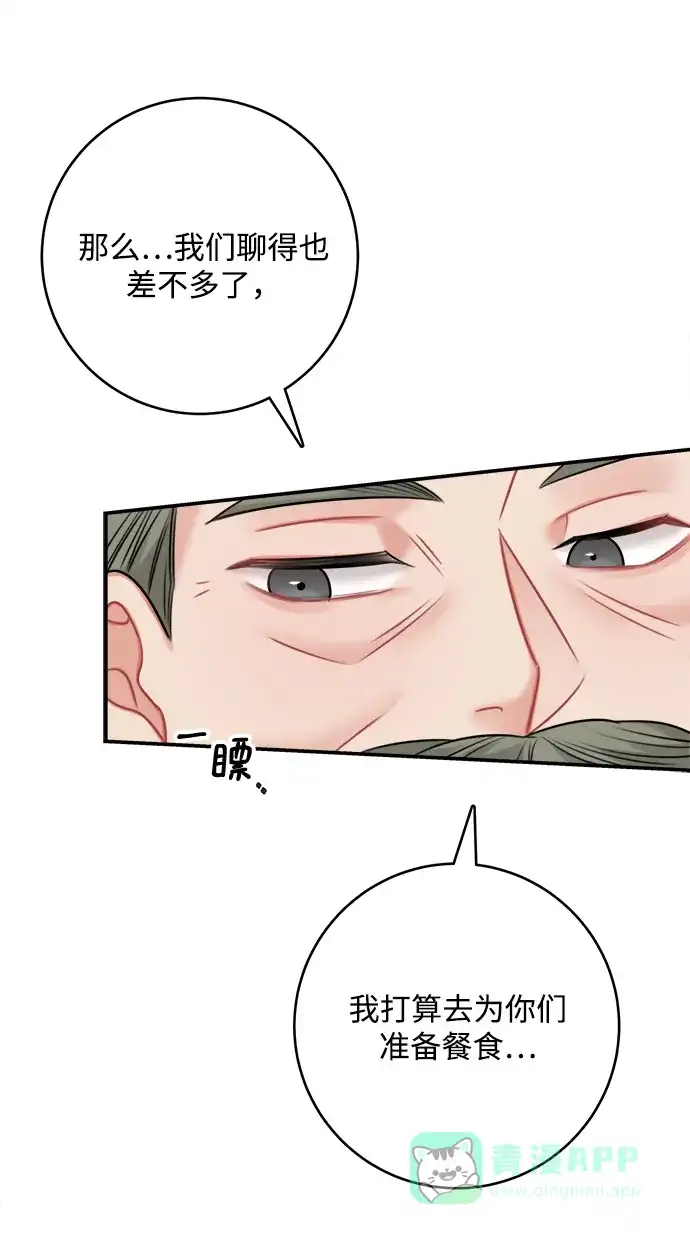 《魔女和龙的新婚日记》第54话 第40页