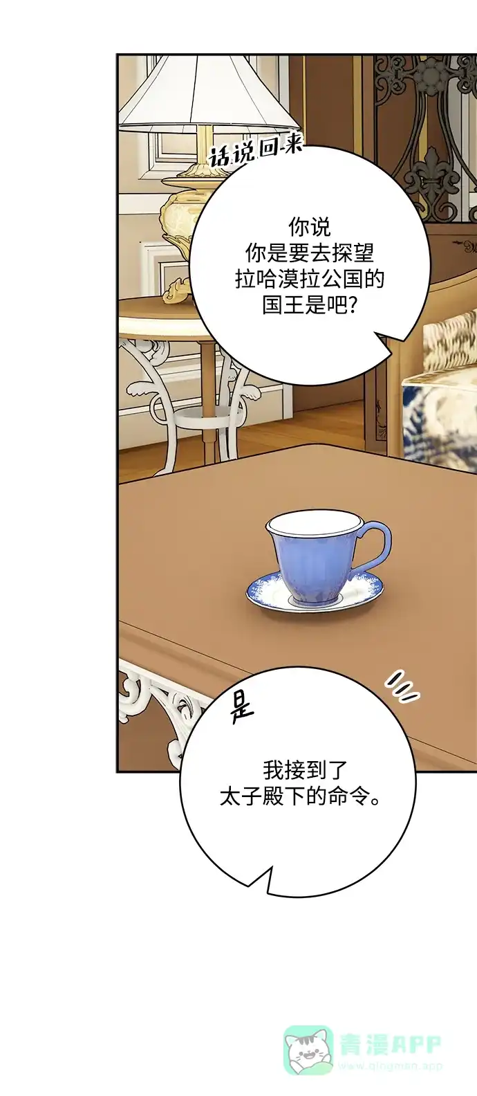 《魔女和龙的新婚日记》第54话 第17页