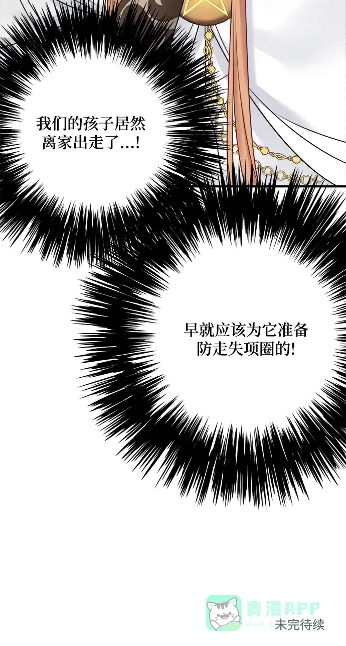 《魔女和龙的新婚日记》第54话 第59页