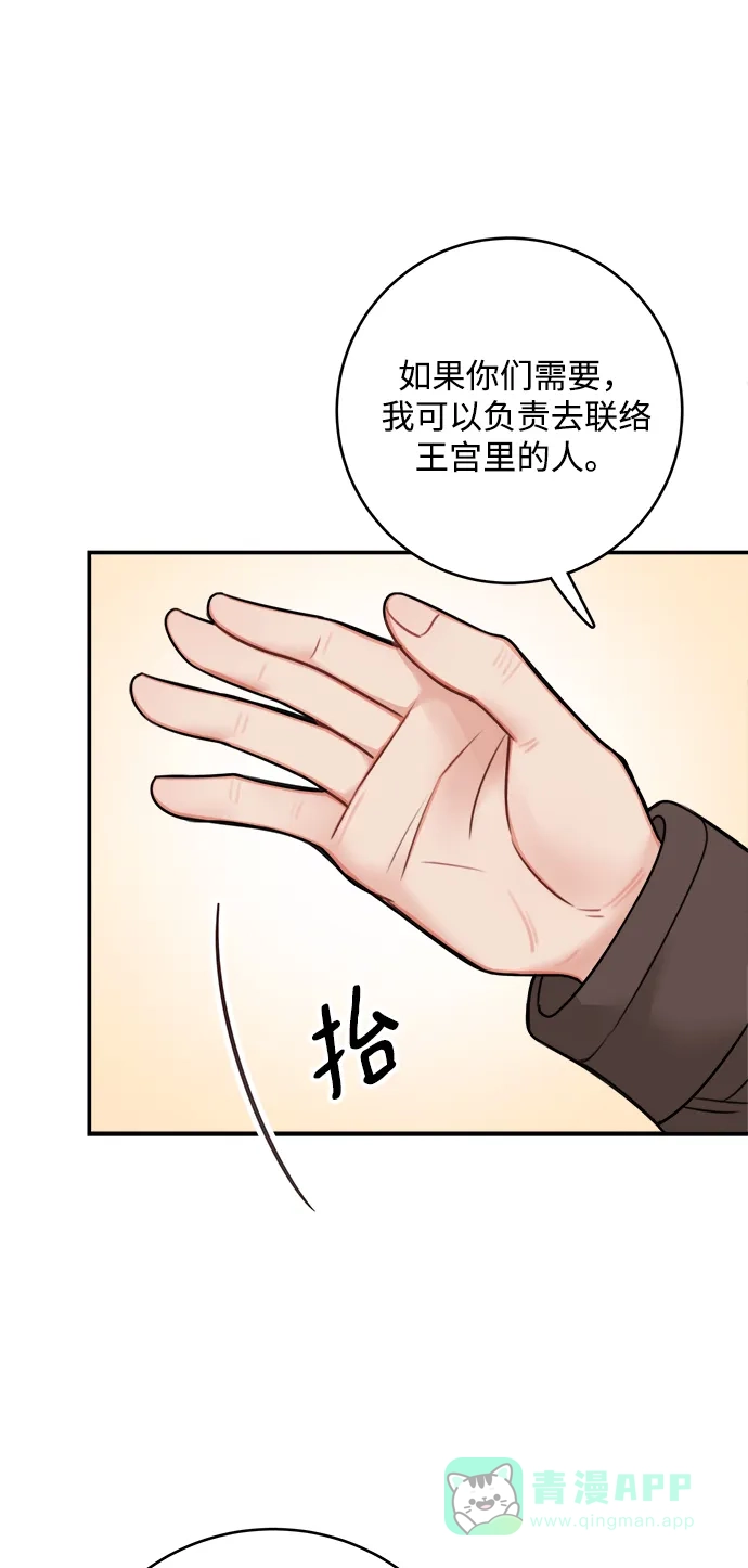 《魔女和龙的新婚日记》第54话 第37页