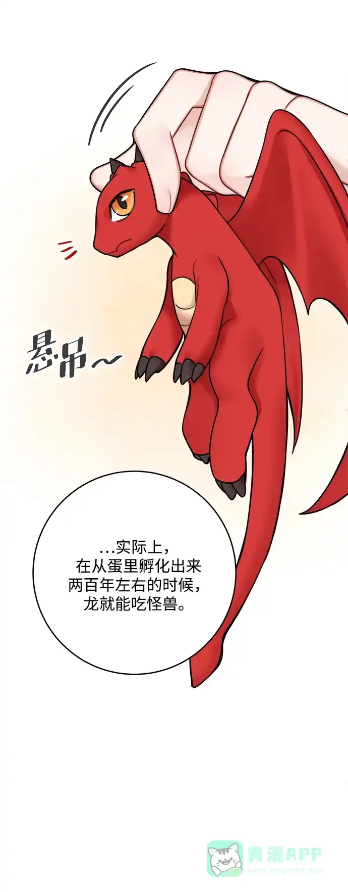 《魔女和龙的新婚日记》第54话 第46页