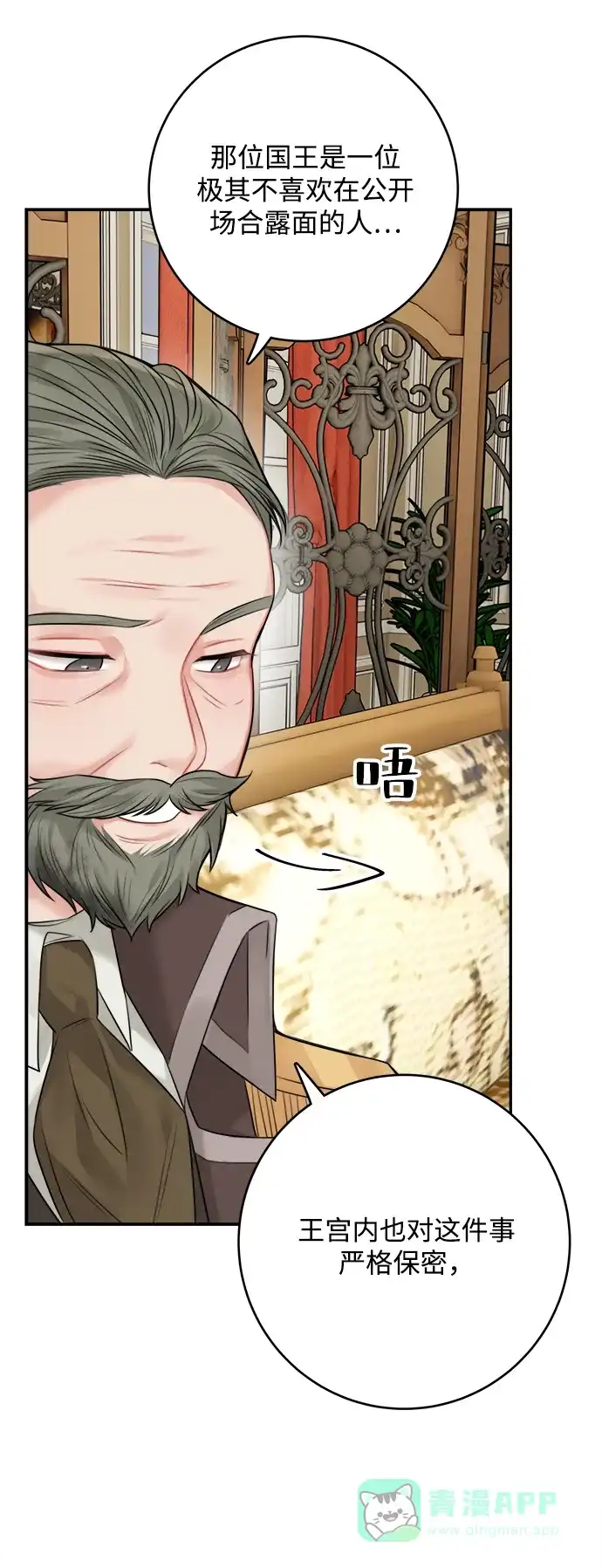 《魔女和龙的新婚日记》第54话 第27页