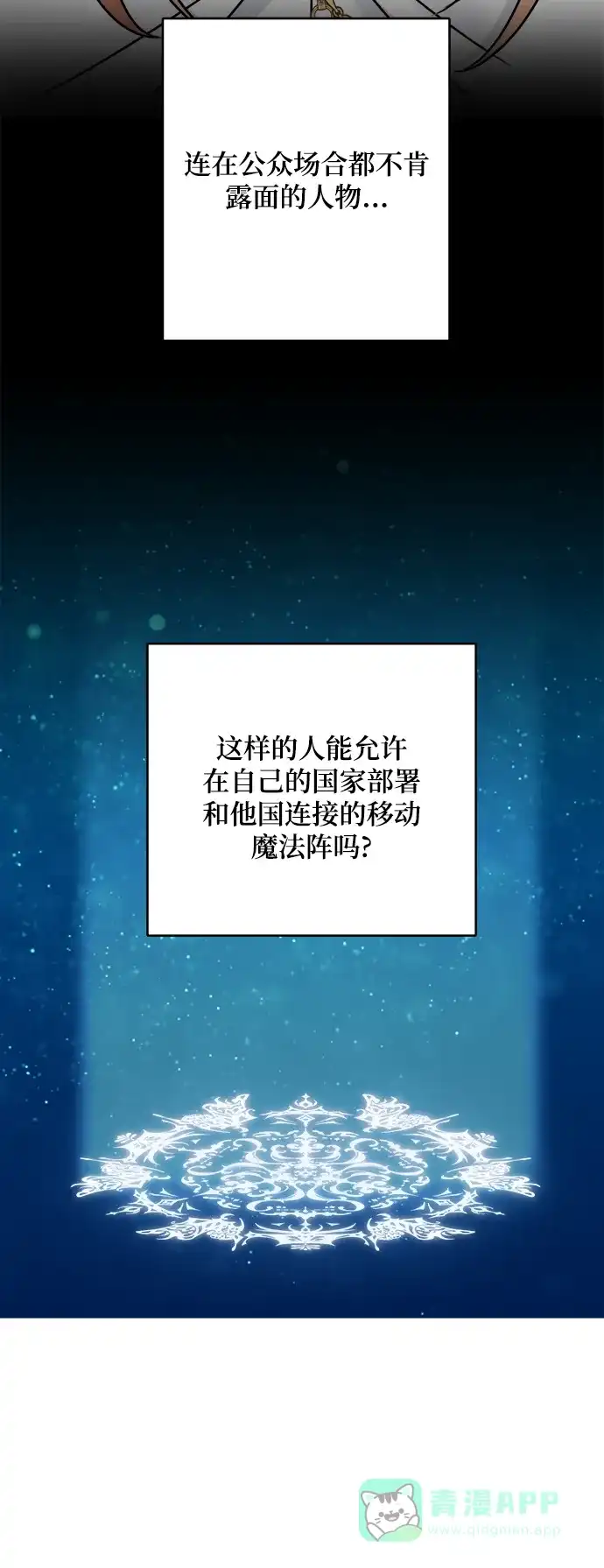 《魔女和龙的新婚日记》第54话 第33页