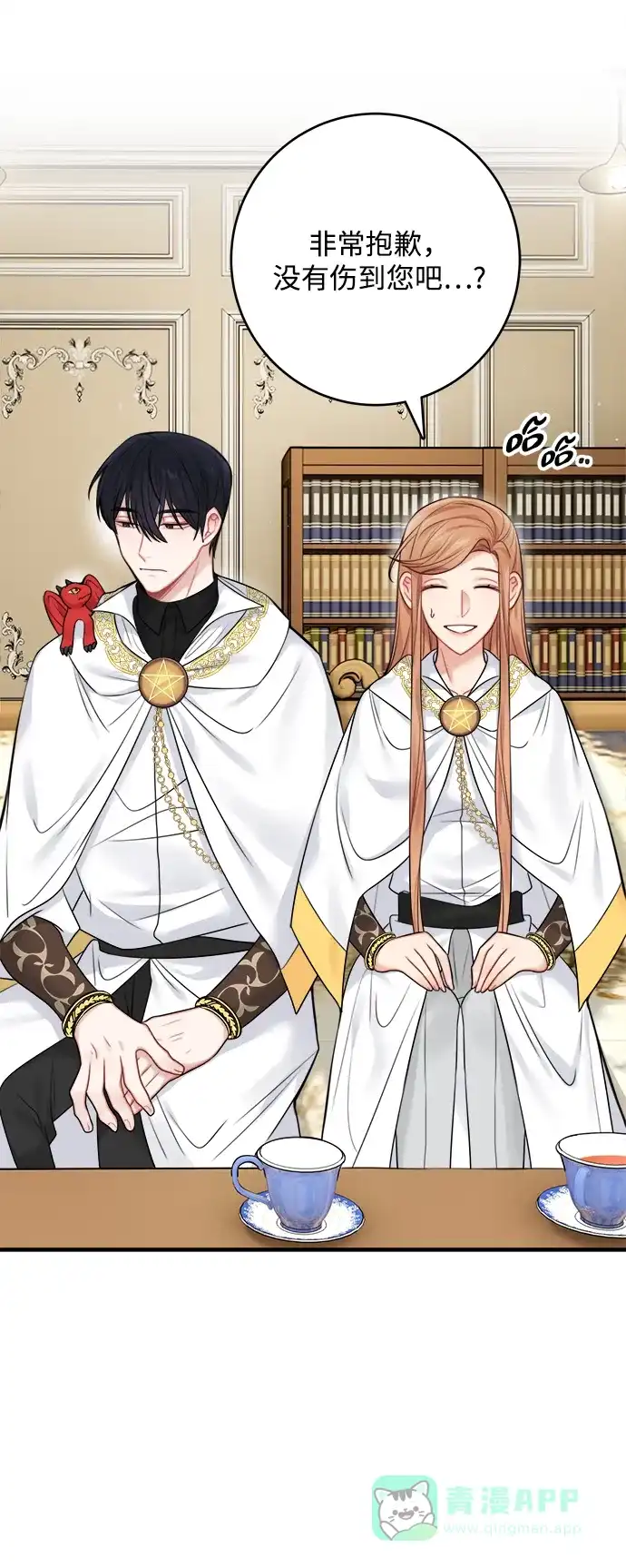 《魔女和龙的新婚日记》第54话 第4页