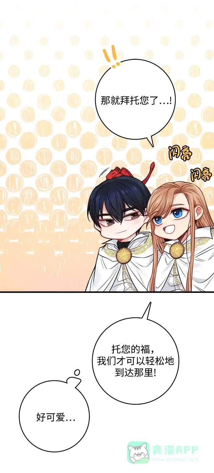 《魔女和龙的新婚日记》第54话 第39页