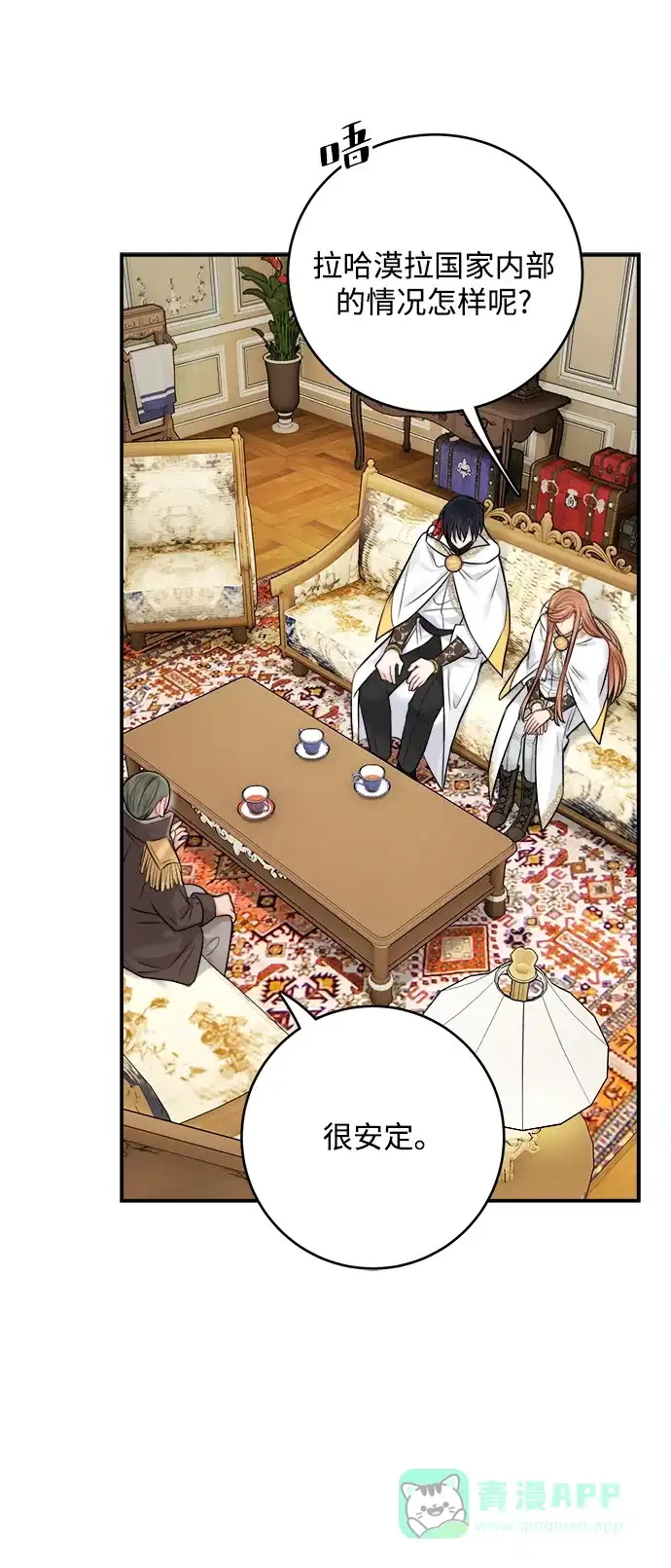 《魔女和龙的新婚日记》第54话 第23页