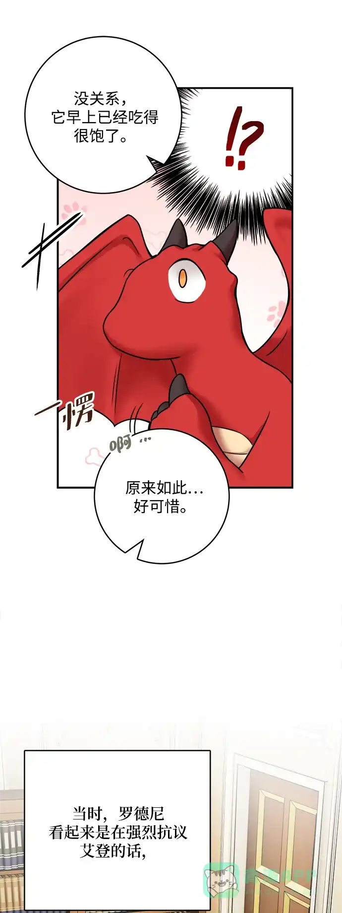 《魔女和龙的新婚日记》第54话 第49页