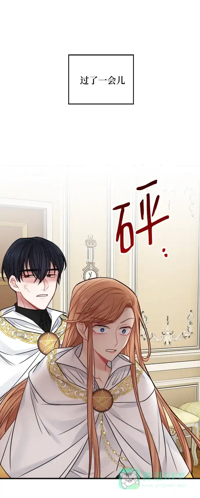《魔女和龙的新婚日记》第54话 第54页