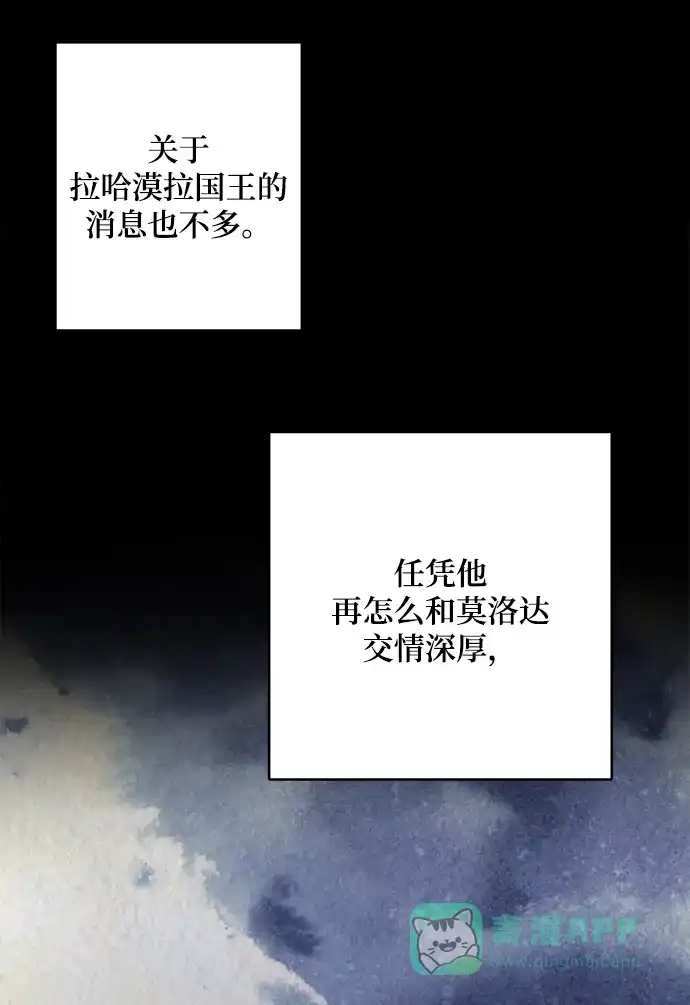 《魔女和龙的新婚日记》第54话 第31页