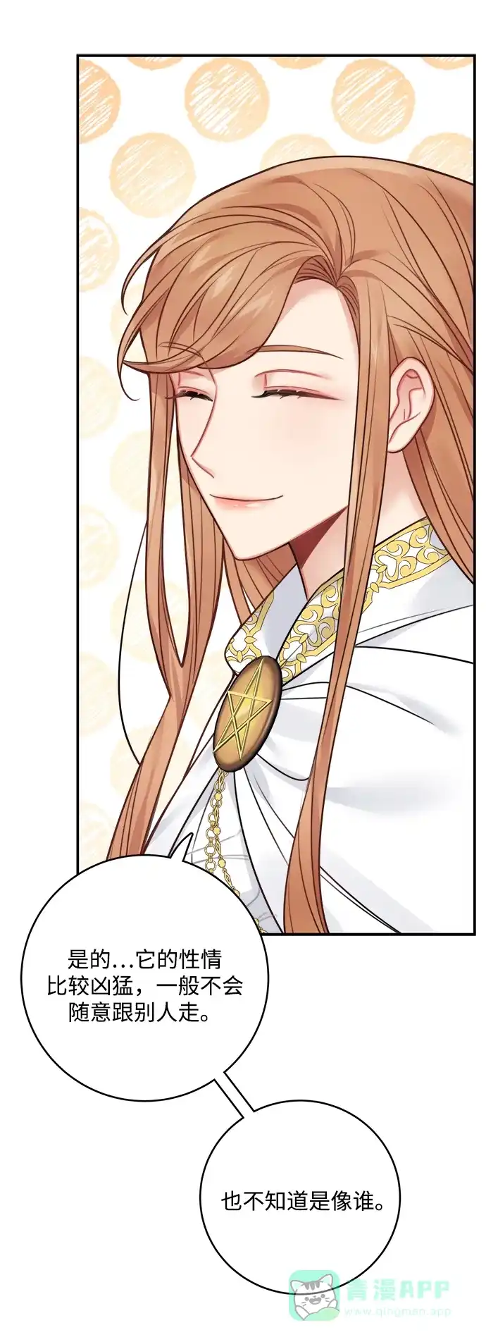 《魔女和龙的新婚日记》第54话 第6页