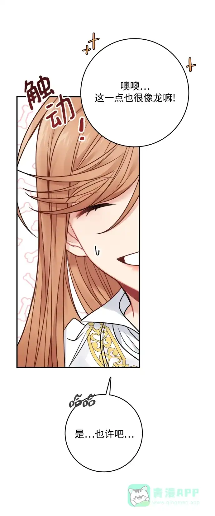 《魔女和龙的新婚日记》第54话 第45页