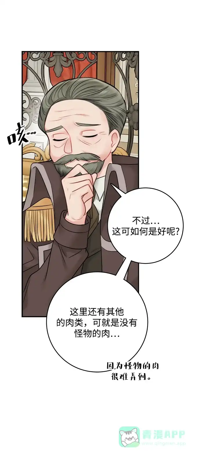 《魔女和龙的新婚日记》第54话 第48页