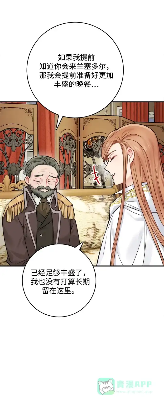 《魔女和龙的新婚日记》第54话 第16页