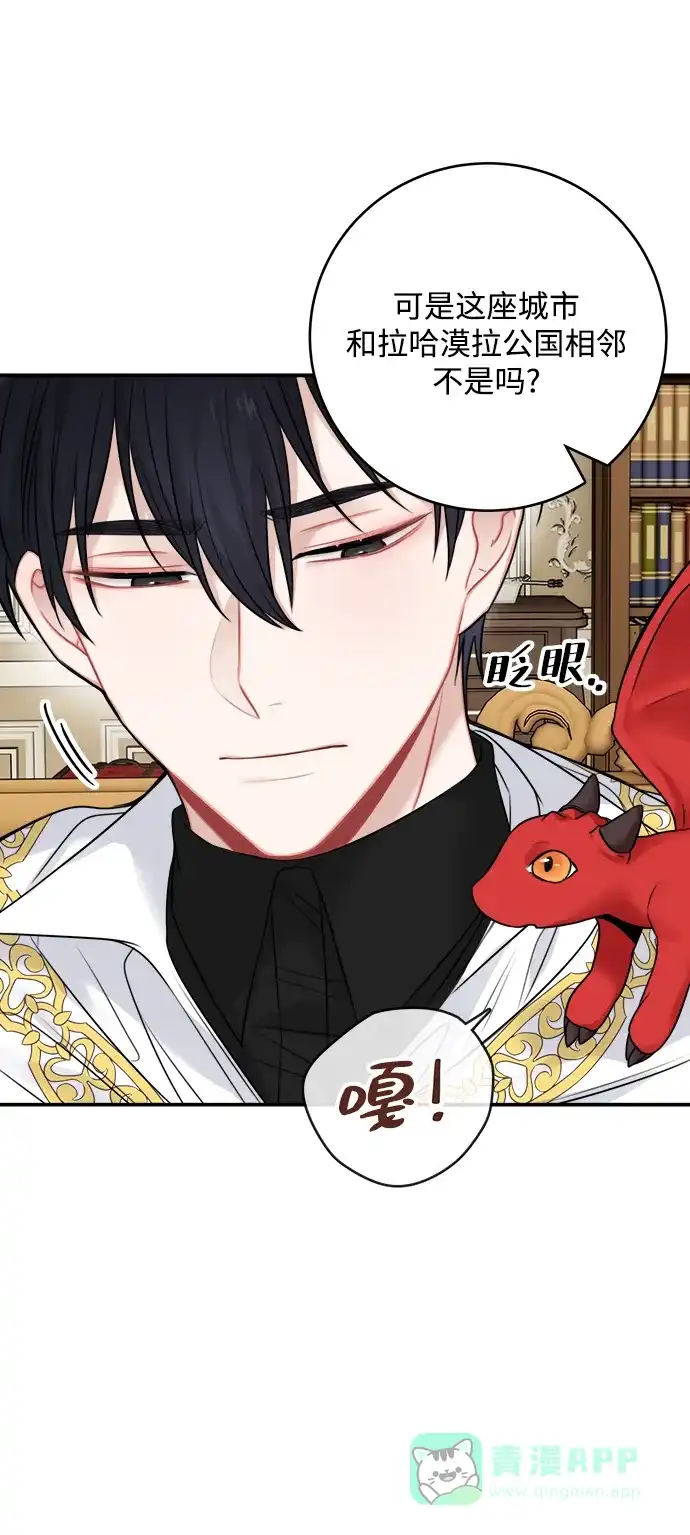 《魔女和龙的新婚日记》第54话 第26页