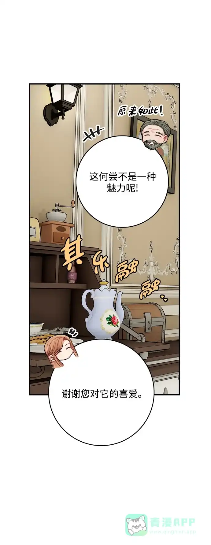 《魔女和龙的新婚日记》第54话 第7页