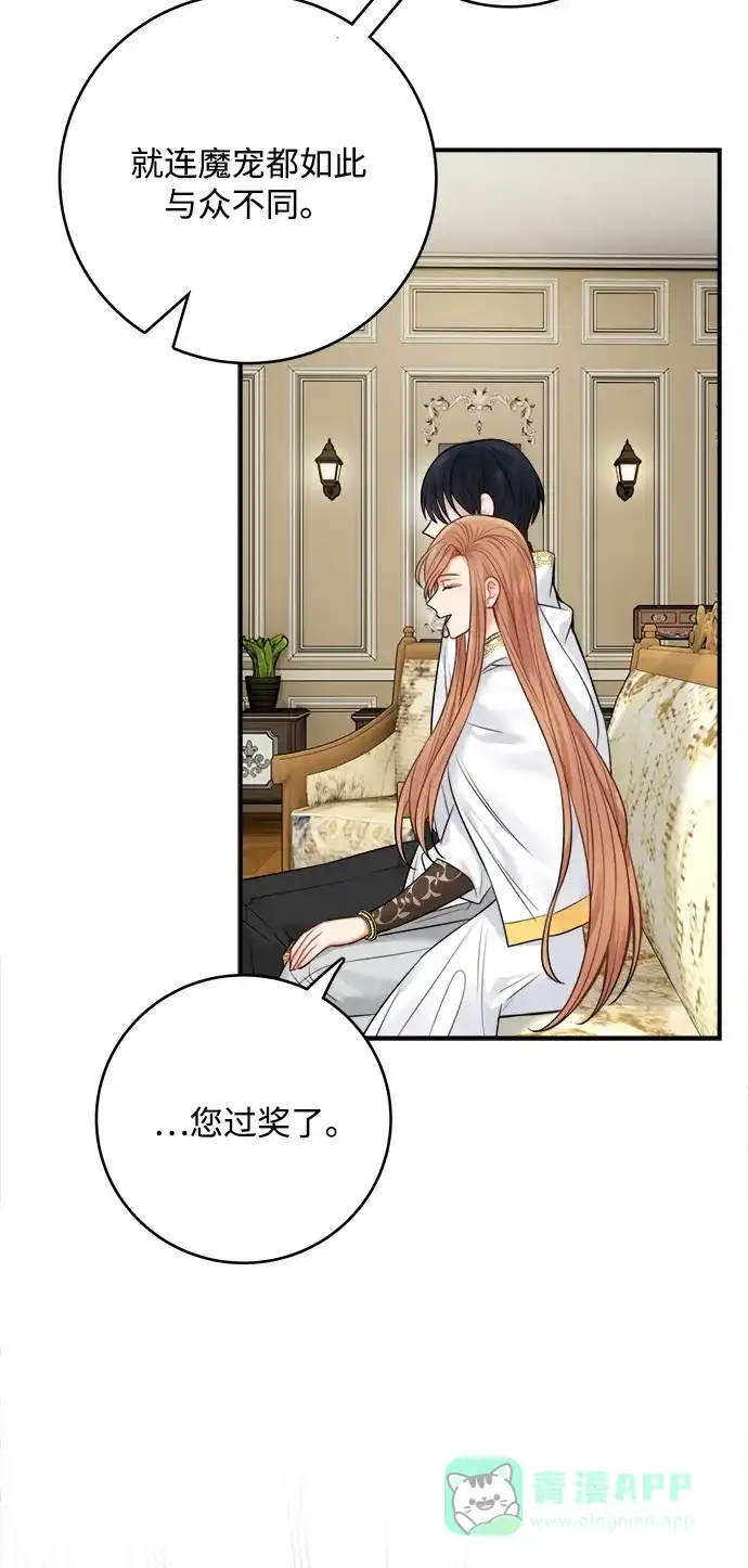 《魔女和龙的新婚日记》第54话 第10页
