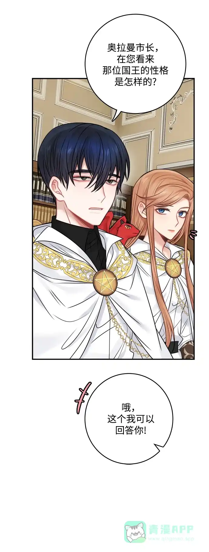 《魔女和龙的新婚日记》第54话 第34页