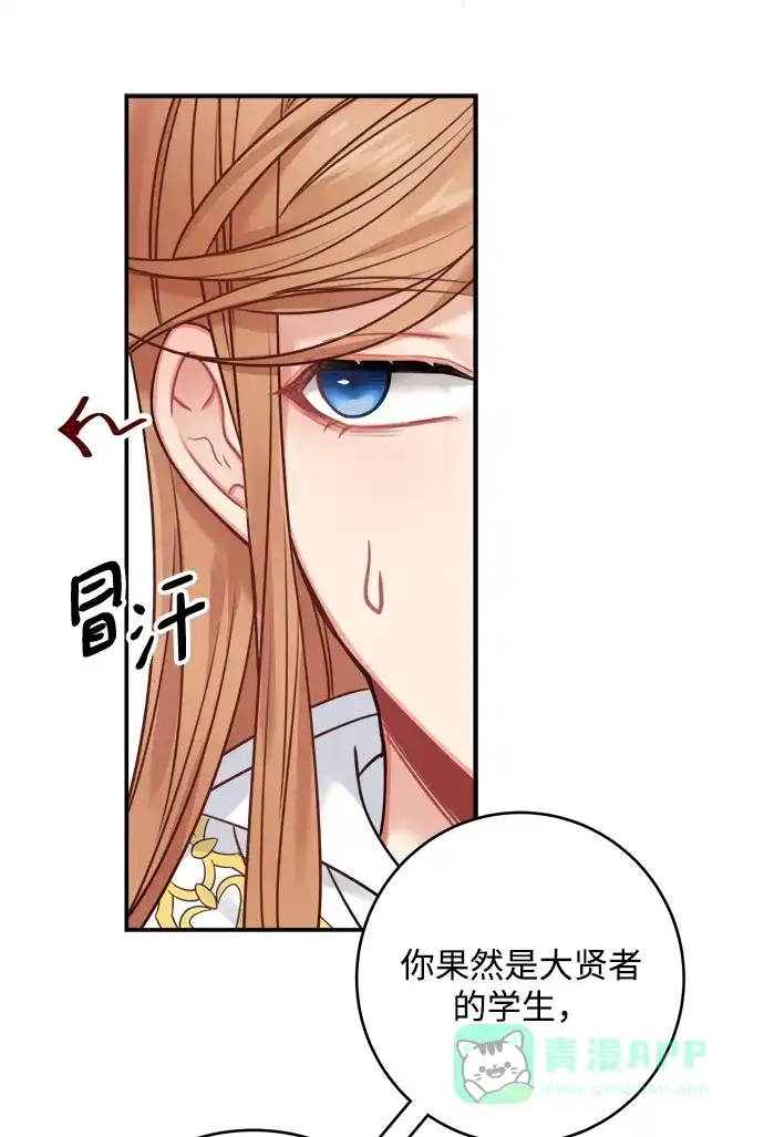 《魔女和龙的新婚日记》第54话 第9页