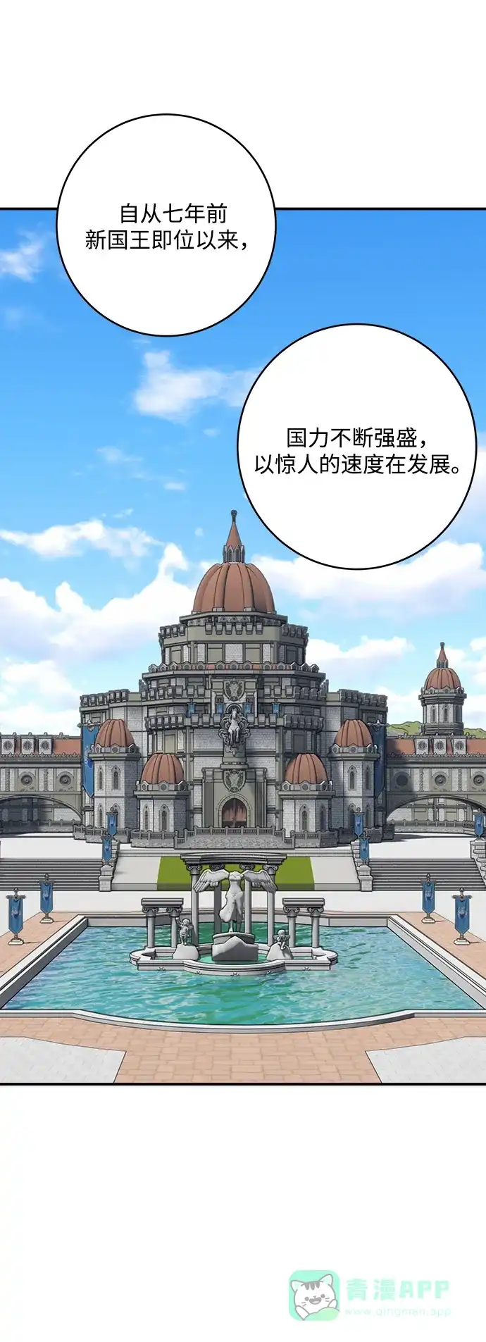 《魔女和龙的新婚日记》第54话 第24页