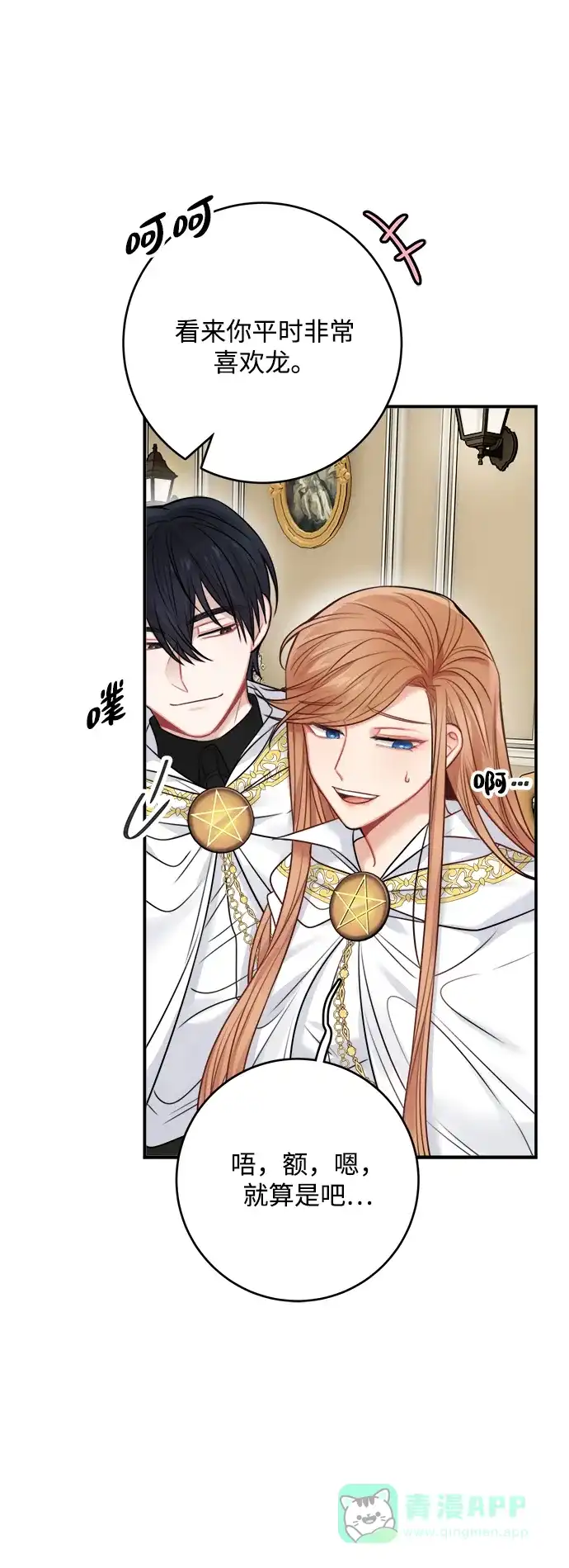《魔女和龙的新婚日记》第54话 第13页
