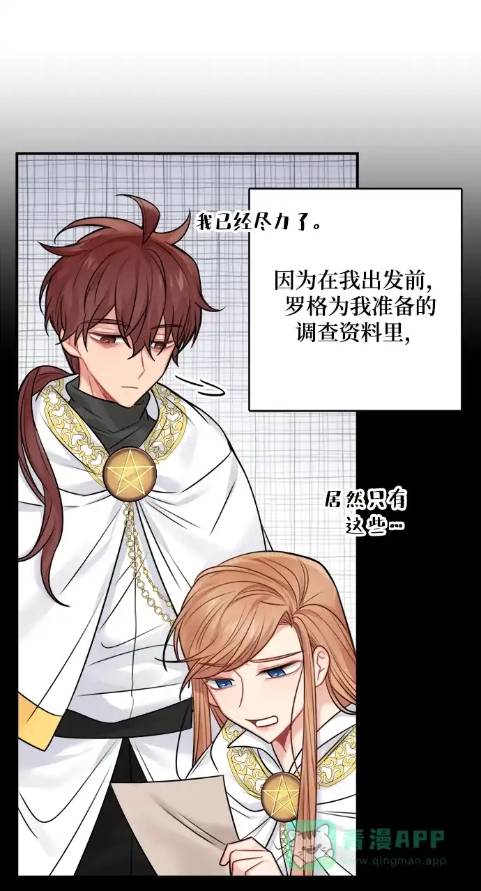 《魔女和龙的新婚日记》第54话 第30页